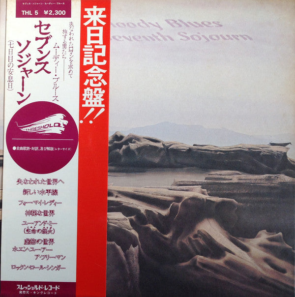The Moody Blues - Seventh Sojourn = セブンス・ソジャーン (Vinyl, LP, Album, Repress, Special Edition, Stereo) Very Good Plus (VG+) / Very Good (VG)