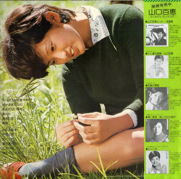 Momoe Yamaguchi - 15才 (Vinyl, LP, Album, Stereo) Very Good (VG) / Very Good (VG)