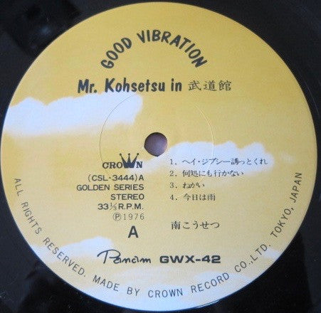 Kosetsu Minami - Good Vibration / Mr. Kohsetsu In 武道館 (2xVinyl, LP, Album) Very Good Plus (VG+) / Very Good Plus (VG+)