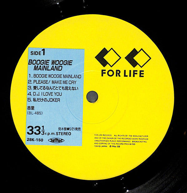 Anri (2) - Boogie Woogie Mainland (Vinyl, LP, Promo) Near Mint (NM or M-) / Very Good (VG)