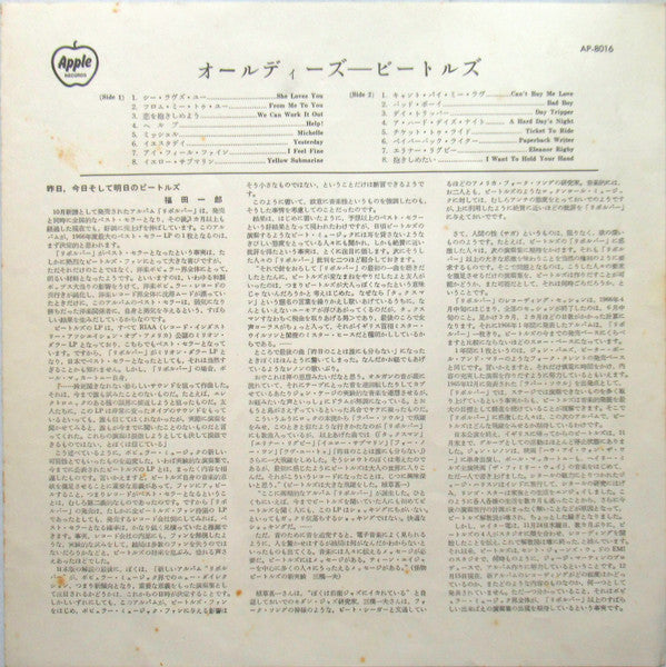 The Beatles - A Collection Of Beatles Oldies (Vinyl, LP, Compilatio...
