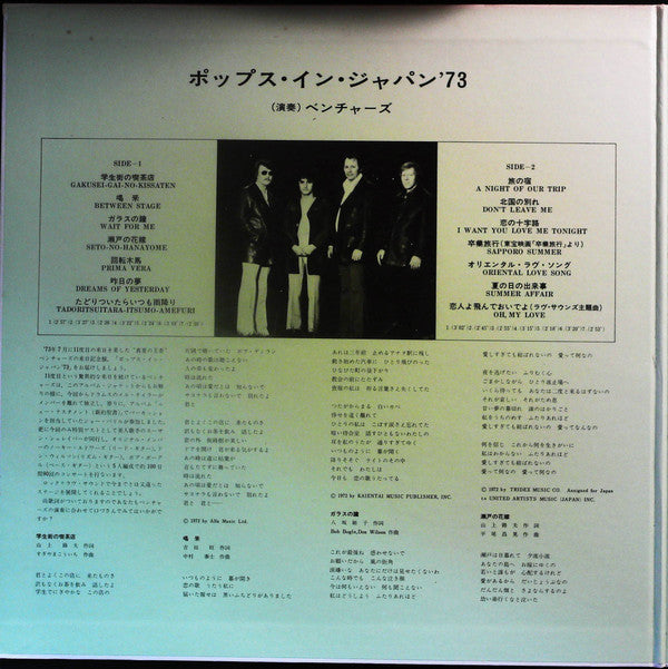 The Ventures - Pops In Japan '73 (Vinyl, LP, Album, Stereo) Very Good Plus (VG+) / Very Good (VG)