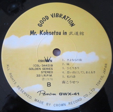 Kosetsu Minami - Good Vibration / Mr. Kohsetsu In 武道館 (2xVinyl, LP, Album) Very Good Plus (VG+) / Very Good Plus (VG+)