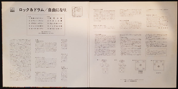 Takeshi Onodera & Los Onoderas - Rock & Drums / Free (Vinyl, LP, Album, Stereo, Quadraphonic) Very Good (VG) / Very Good (VG)