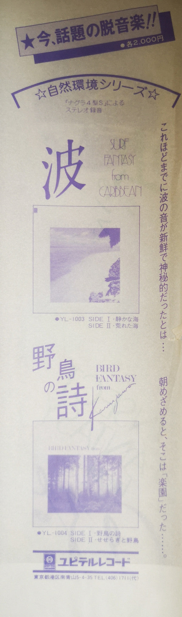 No Artist - インセクト・ファンタジー・フロム・オゼ（尾瀬）= Insect Fantasy From Oze (Vinyl, LP, Album) Very Good Plus (VG+) / Very Good Plus (VG+)