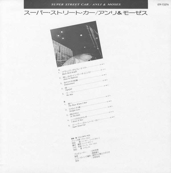 Anli & Moses - Super Street Car (Vinyl, LP, Album, Promo, Stereo) Near Mint (NM or M-) / Very Good Plus (VG+)
