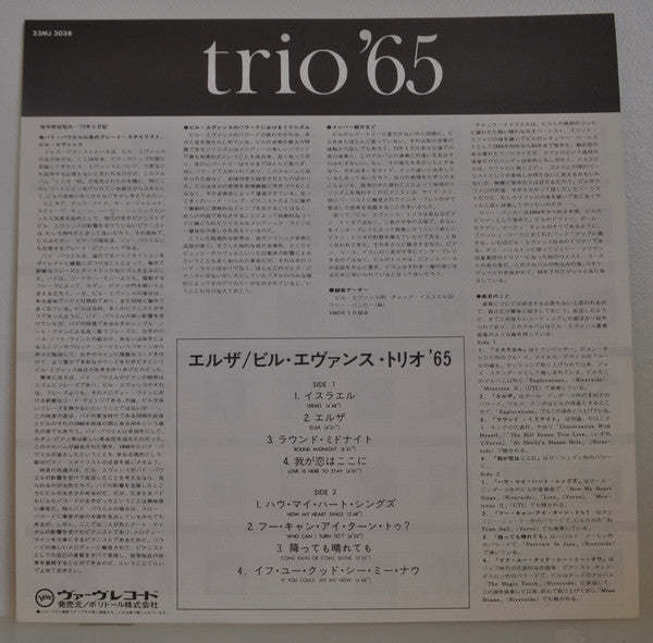 The Bill Evans Trio - Trio '65 (Vinyl, LP, Album, Reissue, Stereo) Very Good Plus (VG+) / Very Good (VG)