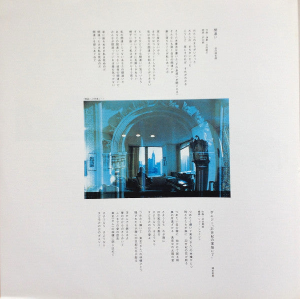Toshifumi Hinata - 詩人の家 (Vinyl, LP, 45 RPM, Limited Edition, Stereo) Near Mint (NM or M-) / Very Good Plus (VG+)
