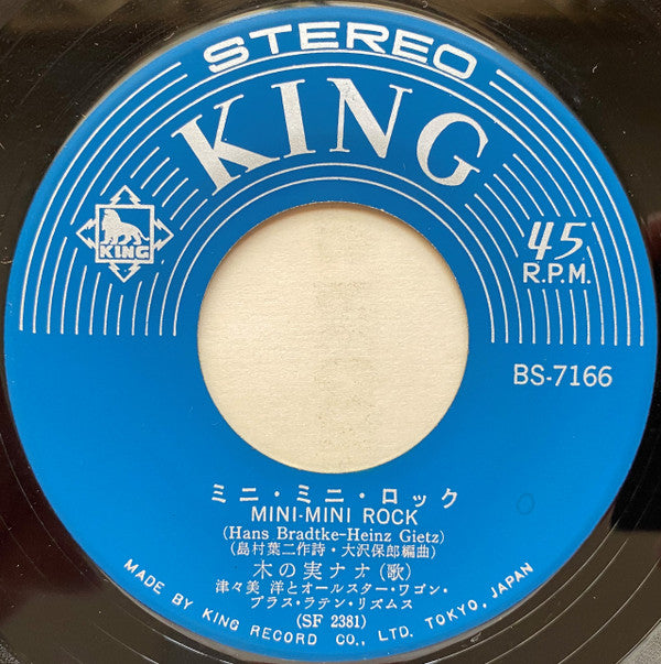 Nana Kinomi - ミニ・ミニ・ロック (Vinyl, 7", 45 RPM, Single, Stereo) Very Good (VG) / Very Good (VG)