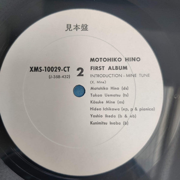 Motohiko Hino - First Album (Vinyl, LP, Album, Promo) Very Good (VG) / Very Good (VG)