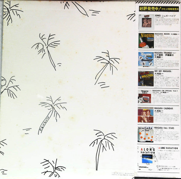 Eiichi Ohtaki - A Long Vacation (Vinyl, LP, Album)