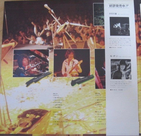 Kosetsu Minami - Good Vibration / Mr. Kohsetsu In 武道館 (2xVinyl, LP, Album) Very Good Plus (VG+) / Very Good Plus (VG+)