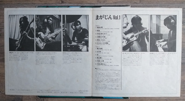 まがじん - Vol.1 (Vinyl, LP, Album, Stereo) Good Plus (G+) / Good (G)