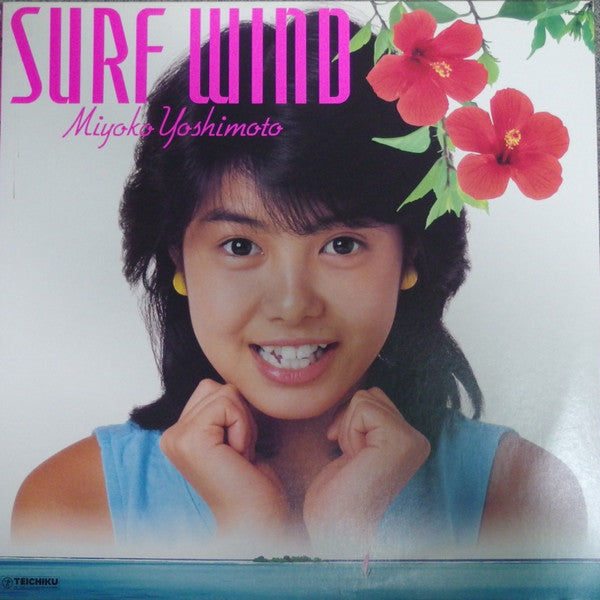 Miyoko Yoshimoto - Surf Wind (Vinyl, LP, Album, Stereo) Very Good (VG) / Very Good (VG)