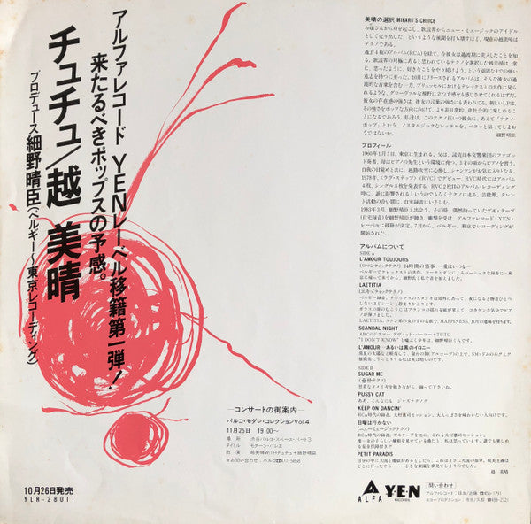 Miharu Koshi - Tutu (Vinyl, LP, Album, Promo) Near Mint (NM or M-) / Very Good (VG)