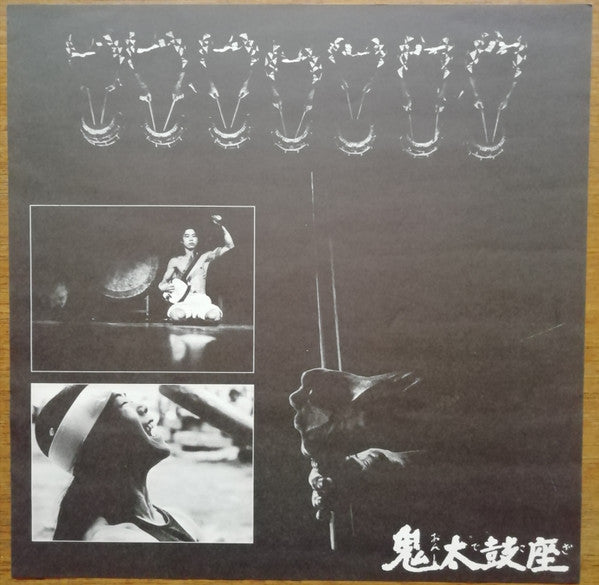 Ondekoza - Devils On Drums (From The Sado-Island/Japan) (Vinyl, LP, Album, Reissue) Very Good Plus (VG+) / Very Good Plus (VG+)
