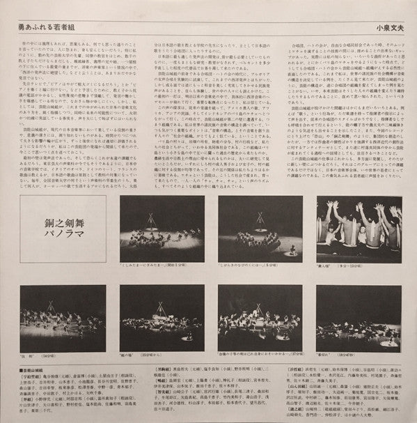 Geinoh Yamashirogumi - 恐山／銅之剣舞 (Vinyl, LP, Album, Stereo)