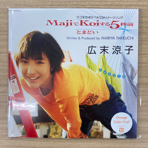 Ryoko Hirosue - MajiでKoiする5秒前 (Vinyl, 7", 45 RPM, Single, Limited Edition, Reissue, Stereo) Near Mint (NM or M-) / Near Mint (NM or M-)