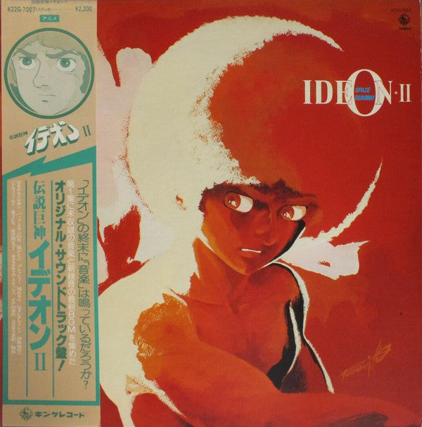 Kouichi Sugiyama - Space Runaway Ideon II = 伝説巨神イデオン II (Vinyl, LP, Album, Repress) Very Good Plus (VG+) / Very Good (VG)