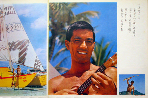 加山雄三 - ハワイの休日= Holiday In Hawaii (Vinyl, LP, Album, Stereo)
