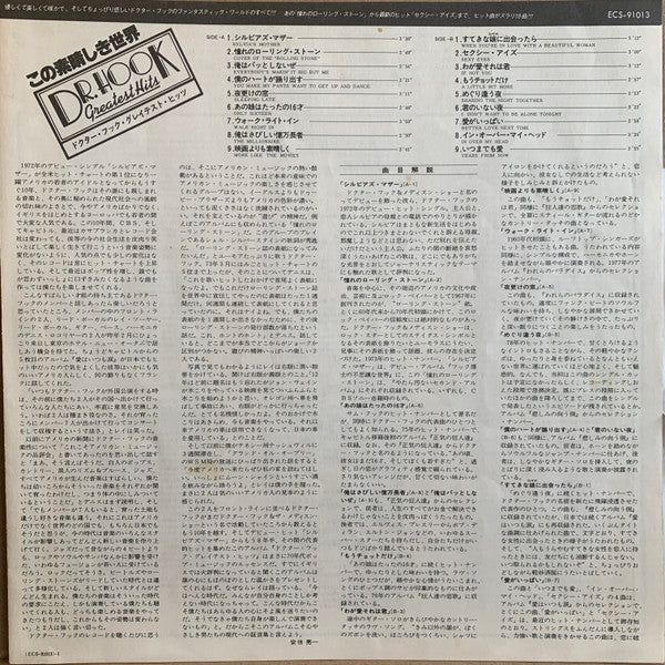 Dr. Hook - Greatest Hits (Vinyl, LP, Compilation, Stereo) Very Good Plus (VG+) / Very Good Plus (VG+)