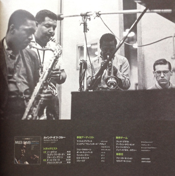 Miles Davis - Kind Of Blue = カインド・オブ・ブルー (Vinyl, LP, Album, Reissue...