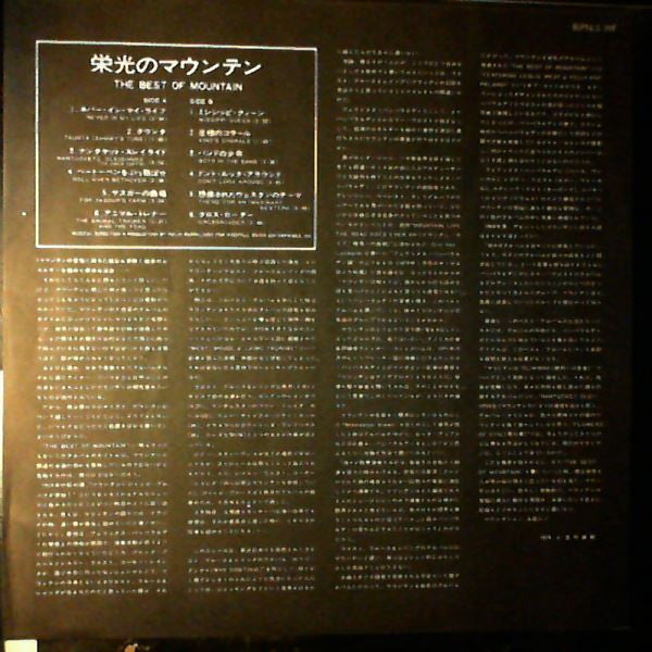 Mountain - The Best Of Mountain (Vinyl, LP, Compilation, Quadraphonic) Very Good Plus (VG+) / Very Good Plus (VG+)