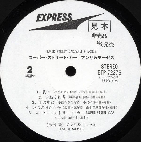 Anli & Moses - Super Street Car (Vinyl, LP, Album, Promo, Stereo) Near Mint (NM or M-) / Very Good Plus (VG+)