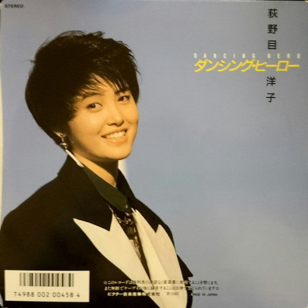 Yoko Oginome - Dancing Hero = ダンシング・ヒーロー (Vinyl, 7", 45 RPM, Single) Very Good Plus (VG+) / Very Good Plus (VG+)