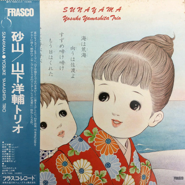 Yosuke Yamashita Trio - Sunayama = 砂山 (Vinyl, LP, Album)