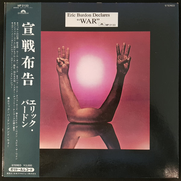 Eric Burdon & War - Eric Burdon Declares "War" (Vinyl, LP, Album, Stereo) Good Plus (G+) / Good (G)