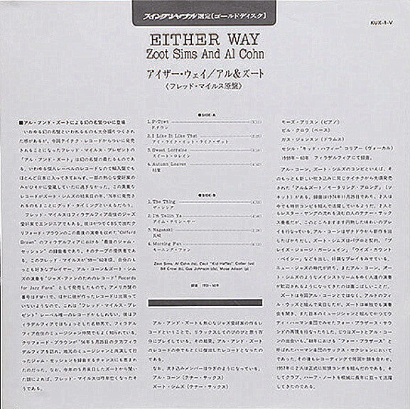 Zoot Sims - Either Way (Vinyl, LP, Album, Reissue)