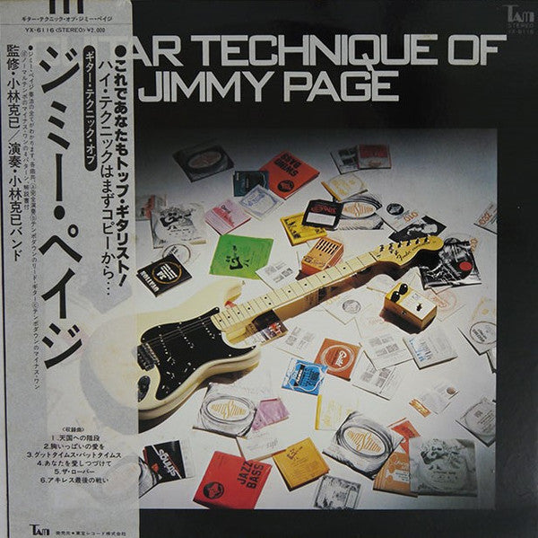 Katsumi Kobayashi - Guitar Technique Of Jimmy Page (Vinyl, LP, Album) Very Good Plus (VG+) / Very Good (VG)