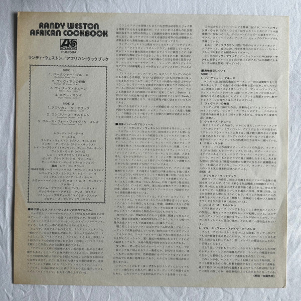 Randy Weston - African Cookbook (Vinyl, LP, Album, Promo, Reissue) Very Good (VG) / Very Good (VG)