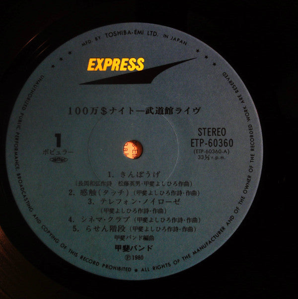 Kai Band - 100万$ナイト = Million Dollars Night (Vinyl, Vinyl, LP, Albu...
