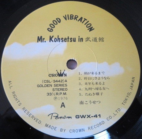 Kosetsu Minami - Good Vibration / Mr. Kohsetsu In 武道館 (2xVinyl, LP, Album) Very Good Plus (VG+) / Very Good Plus (VG+)