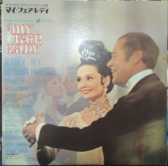 Audrey Hepburn - My Fair Lady (Vinyl, LP, Album) Very Good Plus (VG+) / Good Plus (G+)