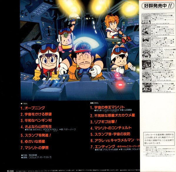 Shunsuke Kikuchi - 劇場用長編アニメーション Dr.Slump = ドクタースランプ 音楽集 (Vinyl, LP) Very Good (VG) / Very Good Plus (VG+)