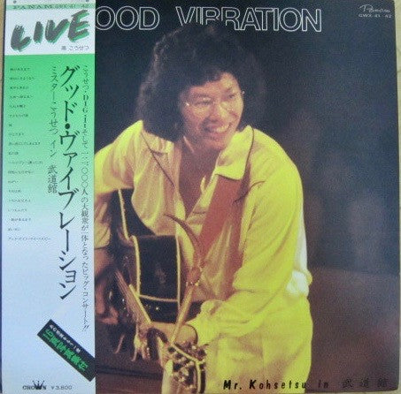 Kosetsu Minami - Good Vibration / Mr. Kohsetsu In 武道館 (2xVinyl, LP, Album) Very Good Plus (VG+) / Very Good Plus (VG+)
