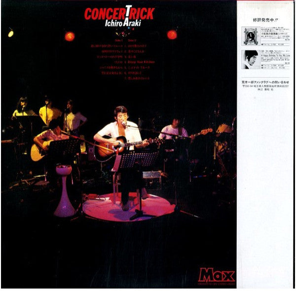 Ichiro Araki - Concertrick (Vinyl, LP) Very Good Plus (VG+) / Very Good Plus (VG+)