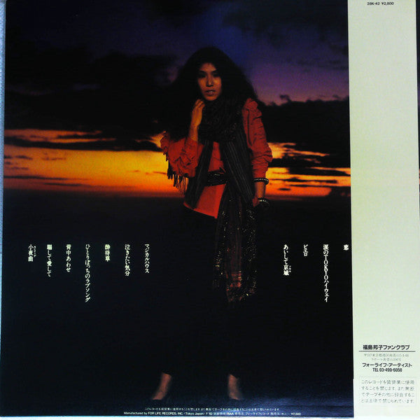 Kuniko Fukushima - Mugen (Vinyl, LP, Album, Promo, Stereo) Very Good Plus (VG+) / Very Good Plus (VG+)
