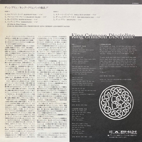 King Crimson - Discipline = ディシプリン (Vinyl, LP, Album)