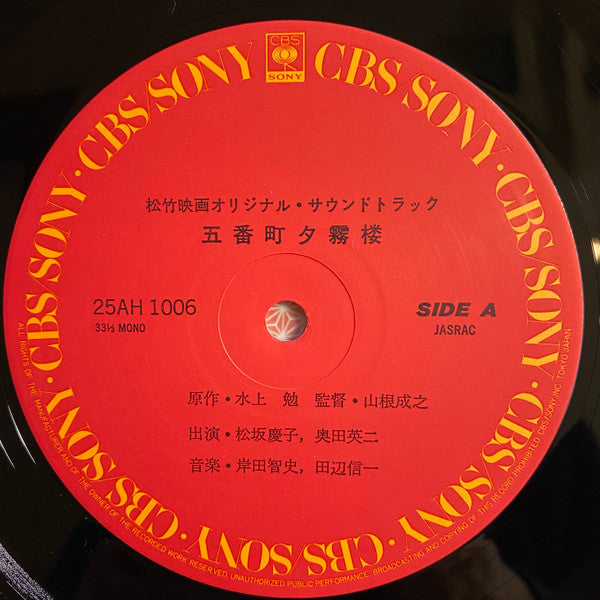 Satoshi Kishida - Gobancho Yugirirou (Vinyl, LP, Album, Mono) Good Plus (G+) / Very Good Plus (VG+)