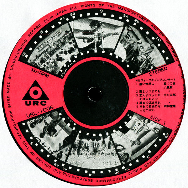 Various - 第4回フォークキャンプコンサート (2xVinyl, LP, Album) Very Good (VG) / Very Good (VG)