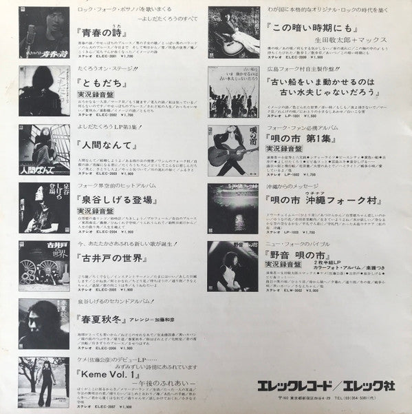 佐藤公彦 - 明日天気になあれ Keme Vol. 2 (Vinyl, LP)