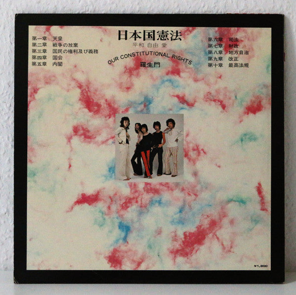 羅生門 - 日本国憲法　平和　自由　愛 (Vinyl, LP, Album) Very Good Plus (VG+) / Very Good Plus (VG+)