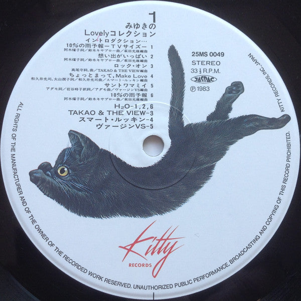 Various - みゆきのLovelyコレクション (Vinyl, LP, Compilation) Very Good Plus (VG+) / Very Good Plus (VG+)