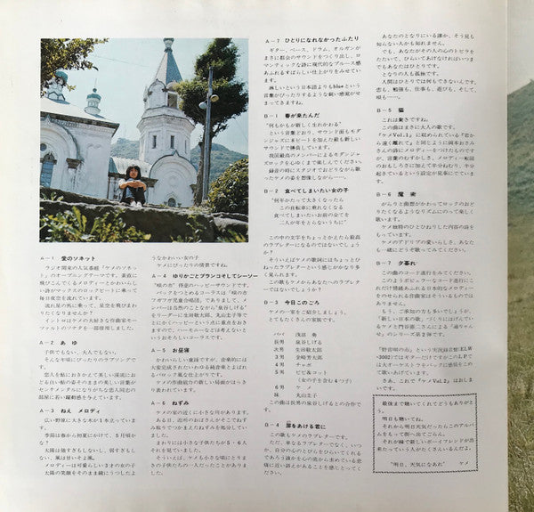 佐藤公彦 - 明日天気になあれ Keme Vol. 2 (Vinyl, LP)