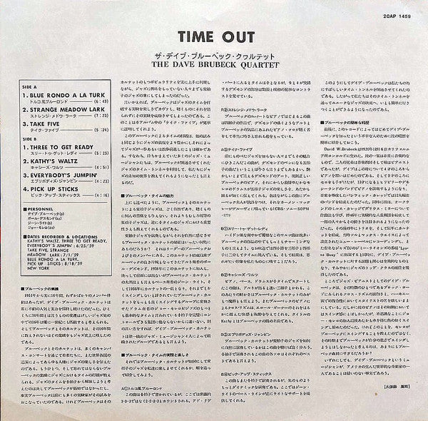 The Dave Brubeck Quartet - Time Out = タイム・アウト (Vinyl, LP, Album, Reissue, Stereo) Very Good Plus (VG+) / Very Good Plus (VG+)