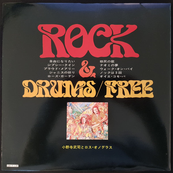 Takeshi Onodera & Los Onoderas - Rock & Drums / Free (Vinyl, LP, Album, Stereo, Quadraphonic) Very Good (VG) / Very Good (VG)
